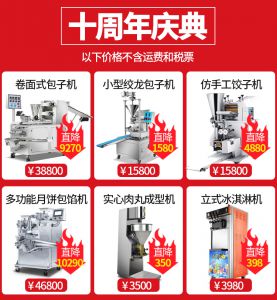 四川旭眾機(jī)械食品有限公司成立10周年